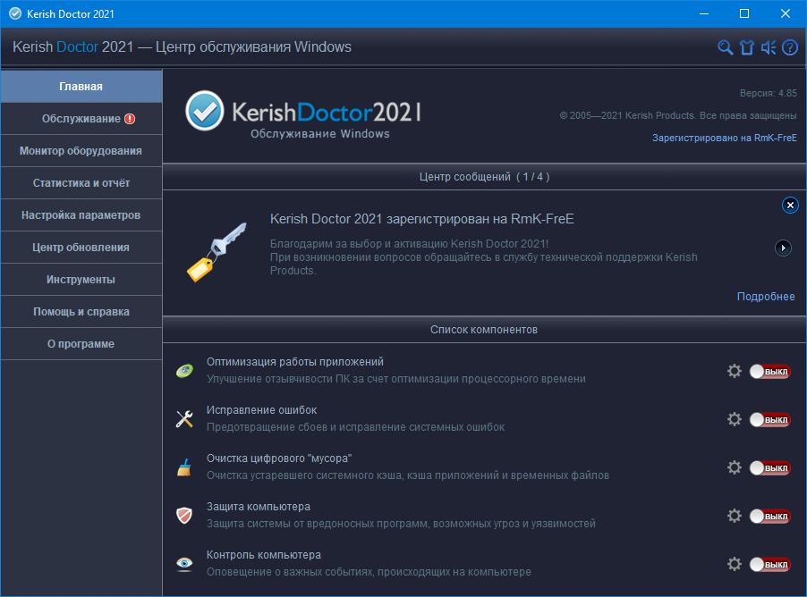 Kerish Doctor 2021 4.85 [upd 31.12.2021] (2021) PC | Repack & Portable by elchupacabra