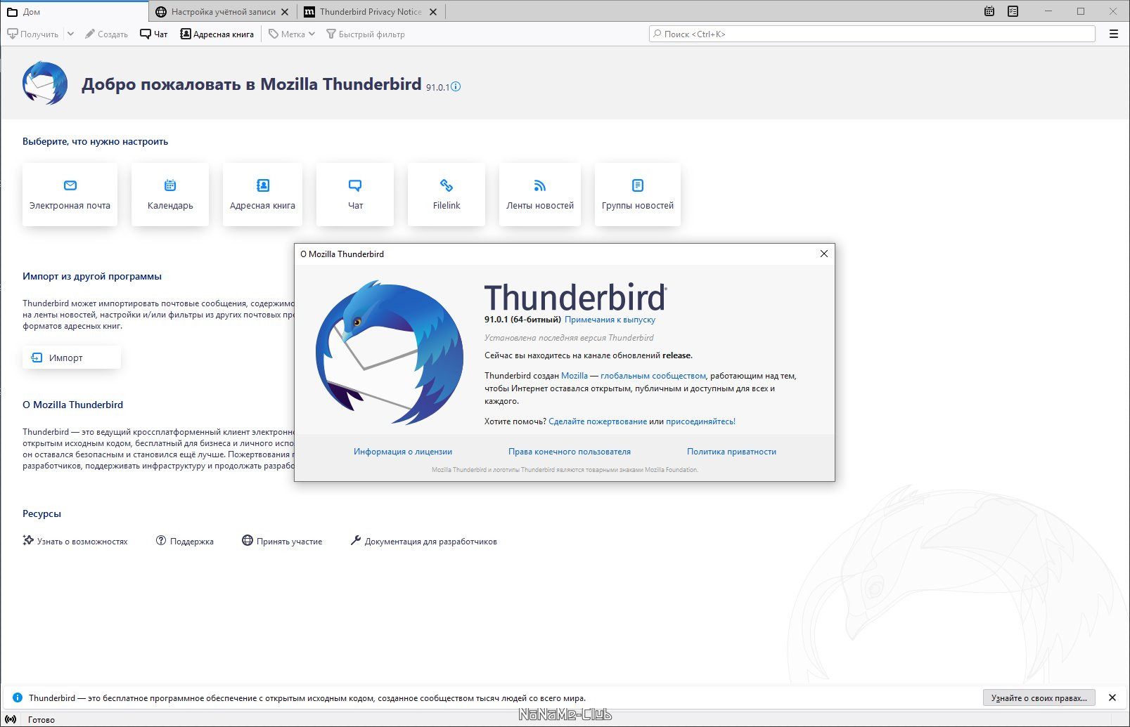 Mozilla Thunderbird 91.7.0 (2022) PC