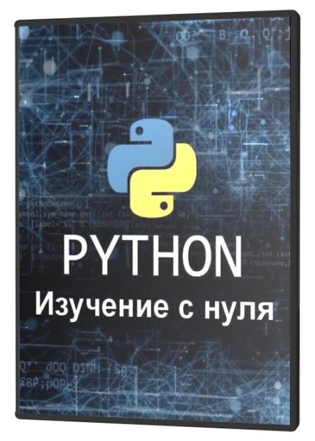 Изучение Python с нуля (2020) PCRec