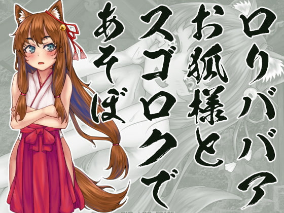 Kyubi Softwareengineering K.K. - Sugoroku With an Old Fox Final (eng) Porn Game