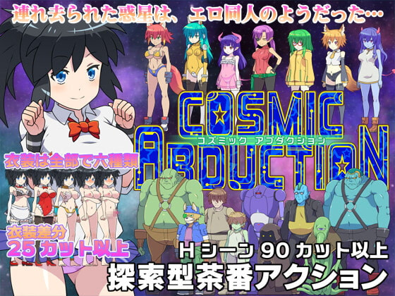 Scratch - Cosmic Abduction ver.21.07.01 (jap) Porn Game