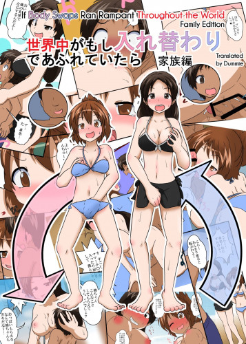 Sekaijuu ga Irekawari de Afurete Itara Kazoku Hen  If Body Swaps Ran Rampant Throughout the World Hentai Comics