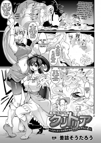 Mahou Shoujo Clitoria Ku, Clitoris ga Yowaku Nante Nain Dakara ne! Hentai Comic