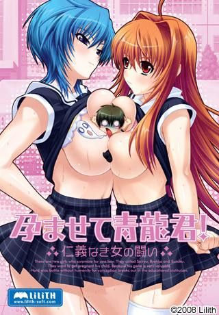 Haramasete Seiryuu-kun! ~Jinginaki Onna no Tatakai~  by Lilith Porn Game