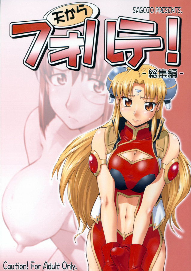 Seura Isago - Forte from Heaven! Hentai Comics