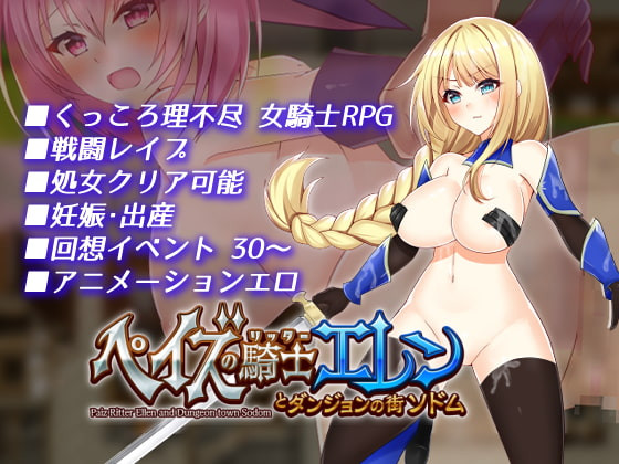 Paize Knightess Ellen and the Dungeon Town of Sodom v1.10 by dHR-ken Foreign Porn Game