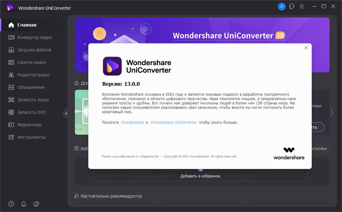 Wondershare UniConverter 14.1.2.86 [x64] (2022) PC | Repack by elchupacabra