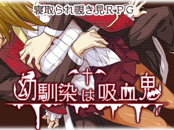 Childhood friend is a vampire v1.05 by Mokkori Factory Porn Game