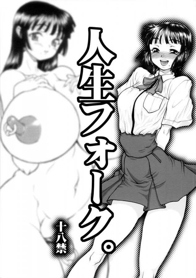 Kuroarama Soukai - Jinsei Fork Hentai Comic