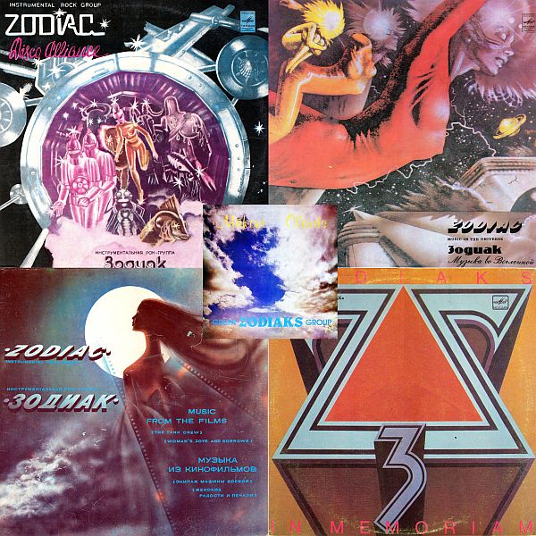 Зодиак (Zodiac) - Пять Альбомов LP (1980 - 1991) FLAC