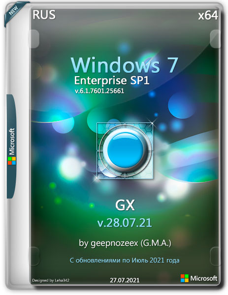 Windows 7 Enterprise SP1 x64 GX v.28.07.21 (RUS/2021)