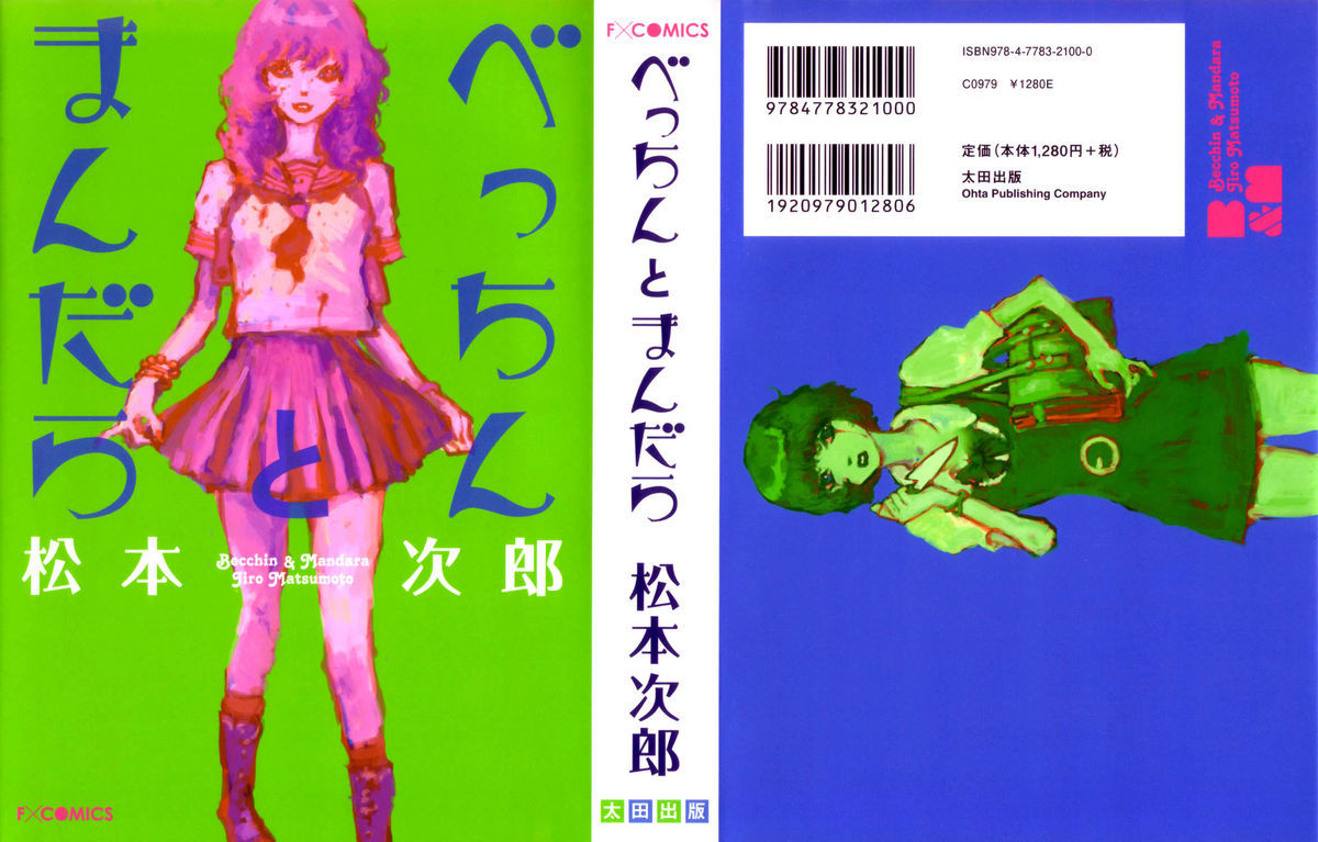 Matsumoto Jiro - Becchin and Mandara Hentai Comics
