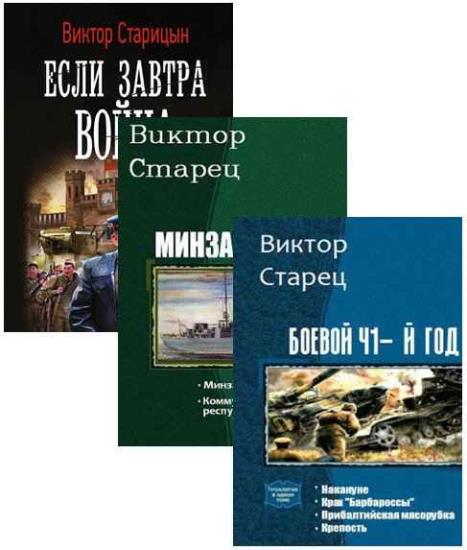 Виктор Старицын. Сборник произведений. 10 книг