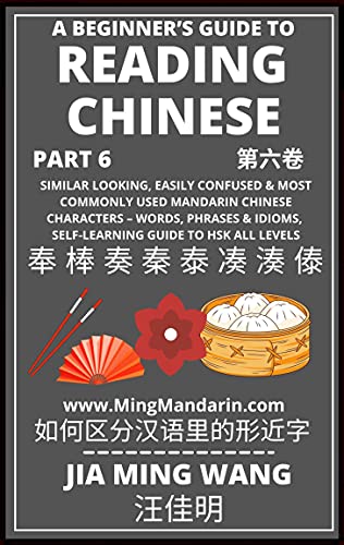 A Beginner's Guide To Reading Chinese (Part 6) : Similar Looking, Easily Confused