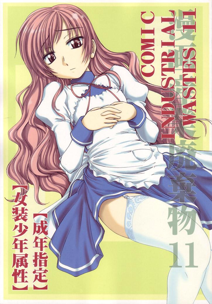 Wanyanaguda - Manga Sangyou Haikibutsu 11 Hentai Comics