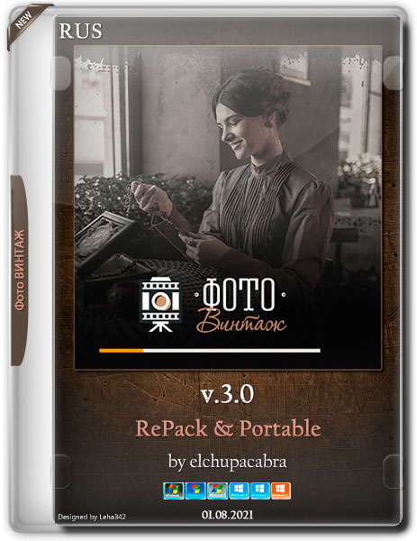 ФотоВИНТАЖ v.3.0 RePack & Portable by elchupacabra (RUS/2021)