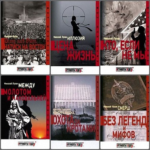 Мир шпионажа в 33 книгах / Н. Лузан, А. Терещенко (2014-2021) FB2
