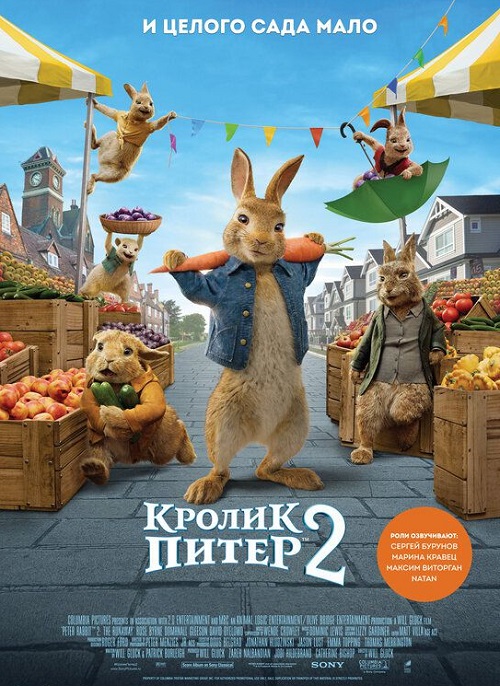   2 / Peter Rabbit 2: The Runaway (2021) WEB-DLRip |  