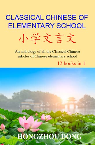 Classical Chinese of Elementary School An anthology of all the Classical Chinese articles of Chinese elementary school