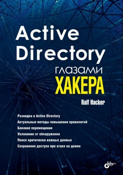 Active Directory  