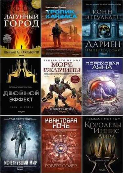 Fanzon. Наш выбор. 39 книг 