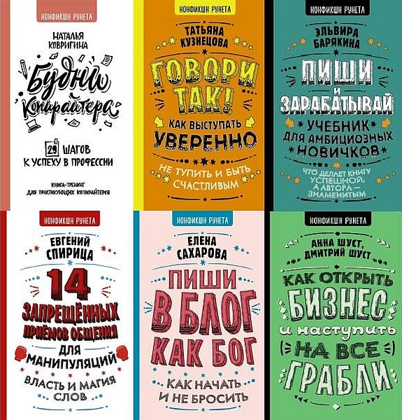 Нонфикшн Рунета в 16 книгах (2018-2021) PDF, FB2