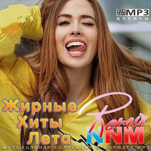 Жирные Хиты Лета Remix NNM (2021)