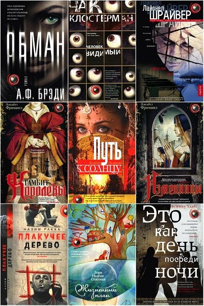 Мировая сенсация - книжная серия в 40 книгах (2012-2020) FB2