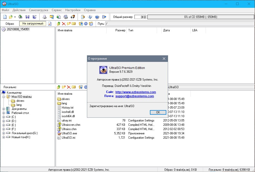 Ultraiso x64. ULTRAISO 9.7.6.3829. ULTRAISO REPACK. ULTRAISO 9.7.5.3716 регистрационный код. ULTRAISO ключик активации.