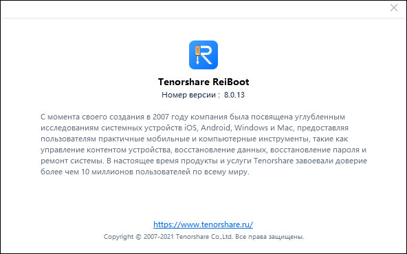 Tenorshare ReiBoot Pro 8.0.13.5