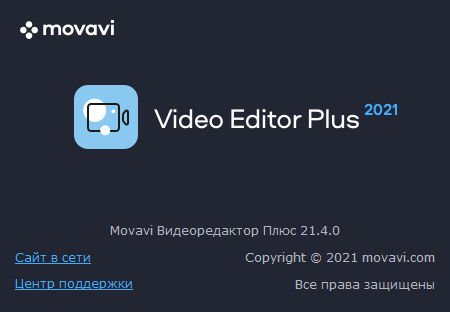 Movavi Video Editor Plus 21.4.0