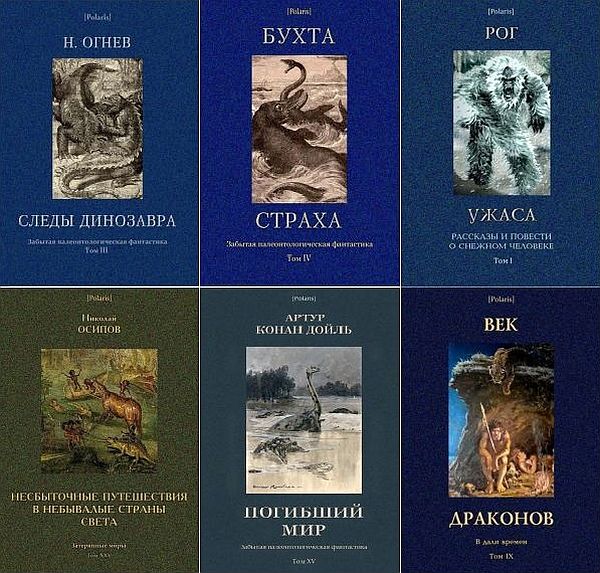 Polaris. Путешествия, приключения, фантастика в 407 книгах + 2 каталога (2013-2021) FB2, PDF