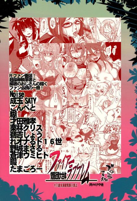 Konpeto - Fire Loveblem Hentai Comic