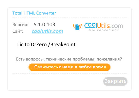 Coolutils Total HTML Converter 5.1.0.103