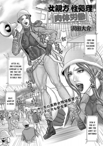 Onna Oyakata Seishori Nikutai Roudou  A female foreman's sexual relief program -Manual labor- Hentai Comics