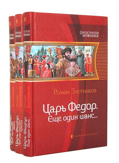 Фантастика. Альтернативная история (8 книг)