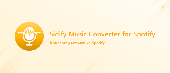 Sidify Music Converter