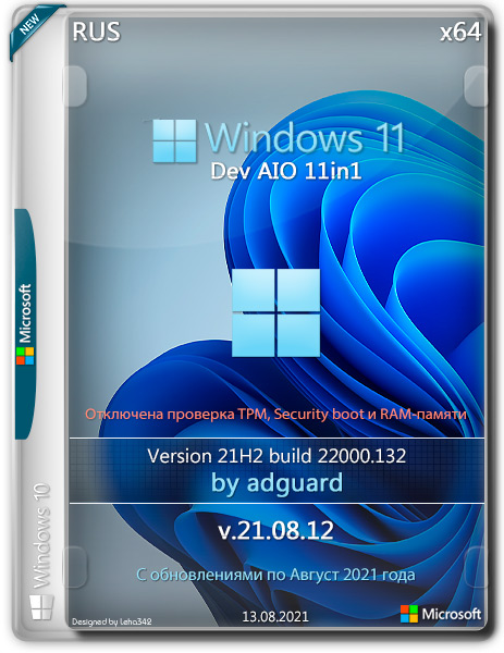 Windows 11 Dev x64 21H2.22000.132 AIO 11in1 by adguard v.21.08.12 (RUS/2021)