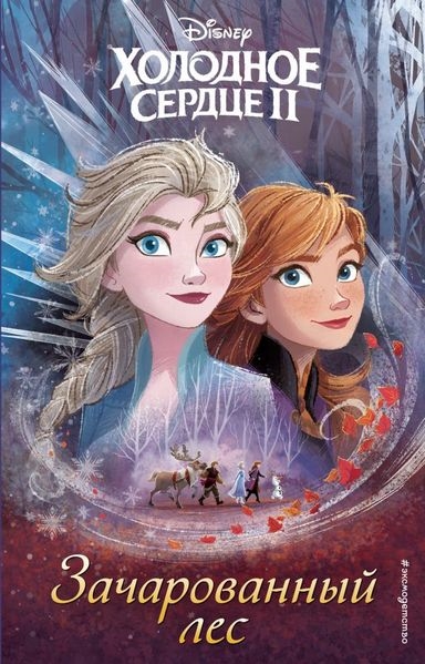 Холодное сердце 2 / Frozen II (2019) (BDRip 720p) 60 fps