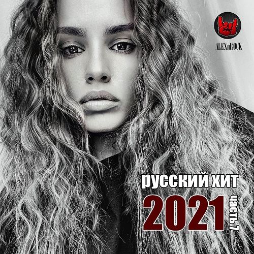 VA -    [ 7] (2021) MP3