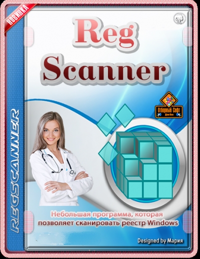RegScanner 2.61 Portable (x86-x64) (2021) {Eng/Rus}