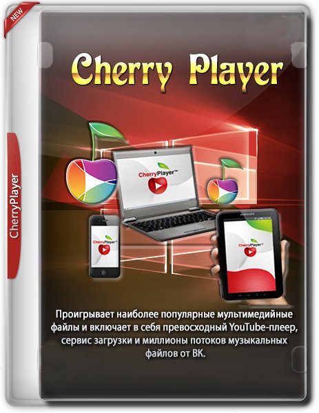 Cherryplayer 3.3.1 RePack/Portable by elchupacabra