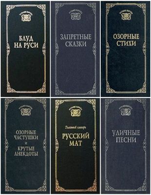 Книжная серия - «Устами народа» (1997-2000)