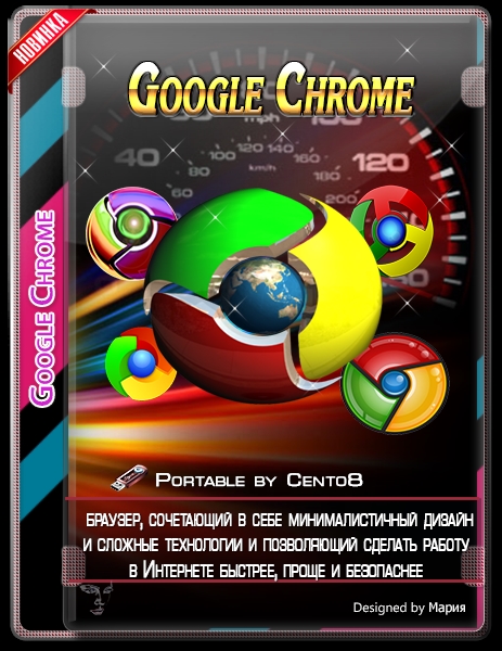 Google Chrome 94.0.4606.54 Portable by Cento8 (x86-x64) (2021) Eng/Rus