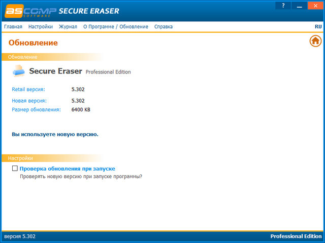 Secure Eraser Professional 5.302