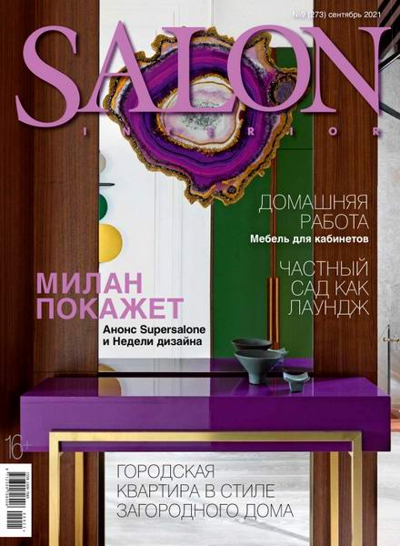 Salon-interior №9 (сентябрь 2021) Россия