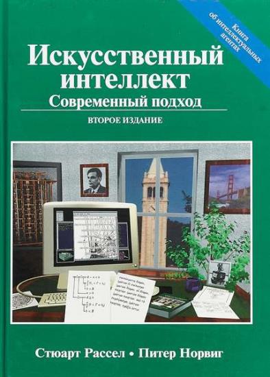 Искусственный интеллект. 58 книг