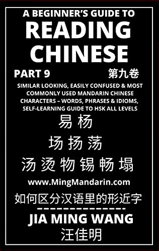 A Beginner's Guide To Reading Chinese (Part 9) Similar Looking, Easily Confused & Most Commonly Used Mandarin