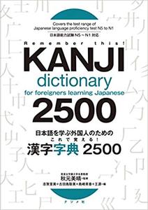 Kanji Dictionary for Foreigners Learning Japanese 2500 N5 to N1
