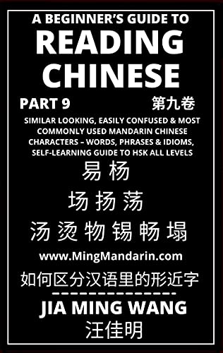 A Beginner's Guide To Reading Chinese (Part 9): Similar Looking, Easily Confused & Most Commonly Used Mandarin